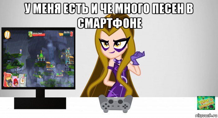 у меня есть и че много песен в смартфоне , Мем Анти винкс 5