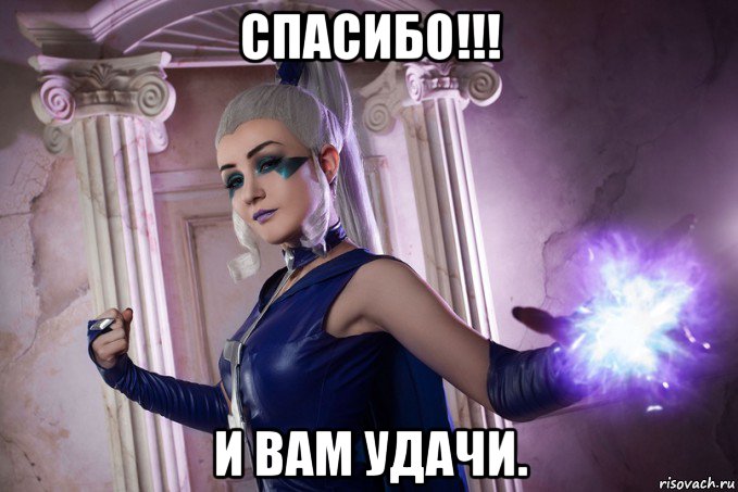 спасибо!!! и вам удачи.