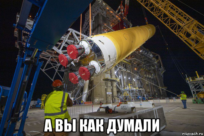  а вы как думали, Мем Artemis Program - SLS Core Stage