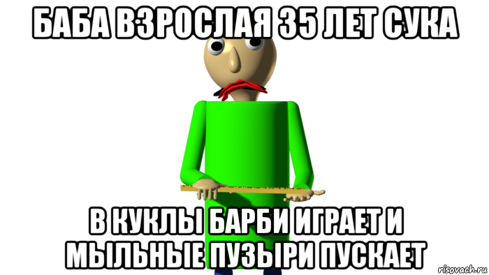 баба взрослая 35 лет сука в куклы барби играет и мыльные пузыри пускает