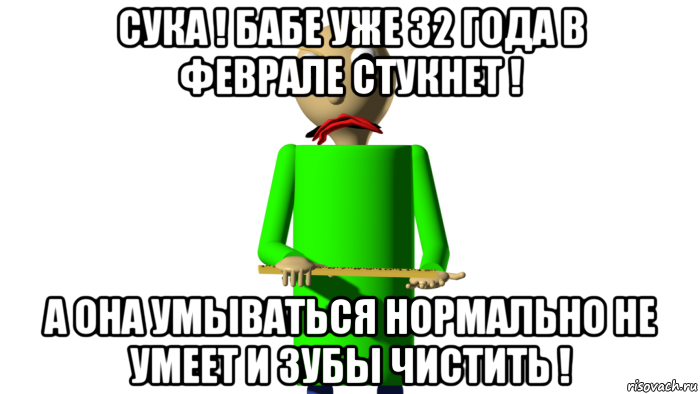 сука ! бабе уже 32 года в феврале стукнет ! а она умываться нормально не умеет и зубы чистить !