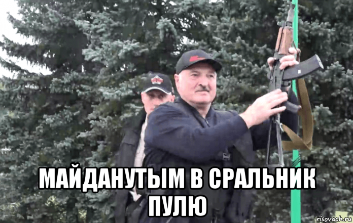  майданутым в сральник пулю