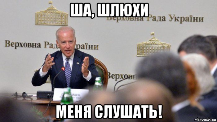 ша, шлюхи меня слушать!