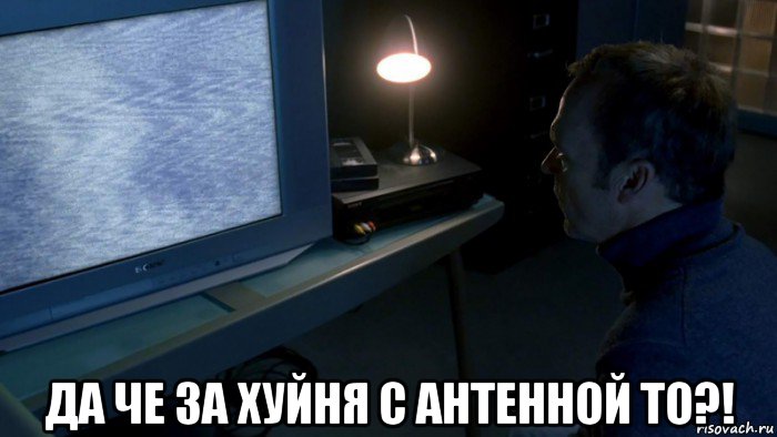  да че за хуйня с антенной то?!, Мем Белый Шум