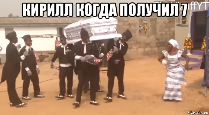 кирилл когда получил 7 