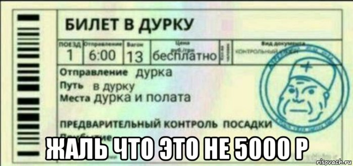  жаль что это не 5000 р