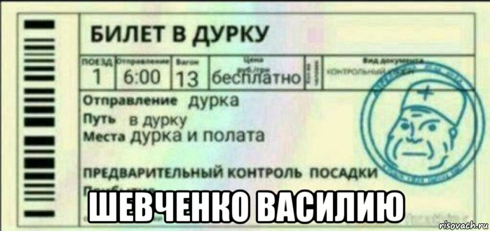  шевченко василию
