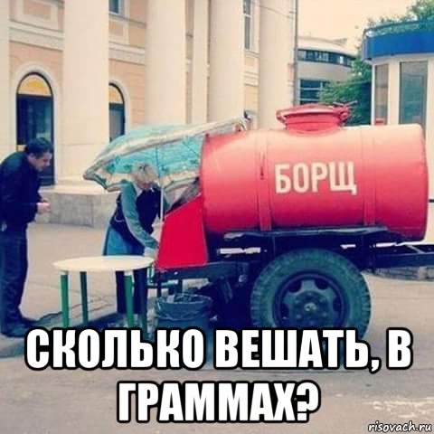  сколько вешать, в граммах?