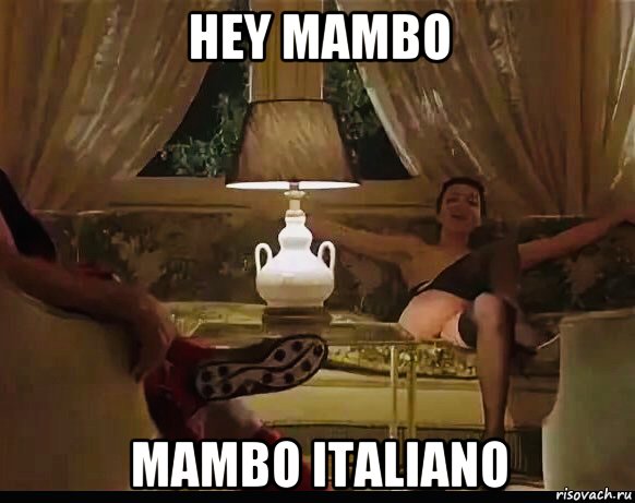 hey mambo mambo italiano, Мем Brass