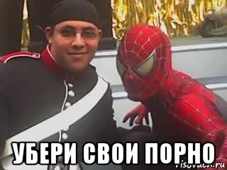  убери свои порно, Мем Человек паук