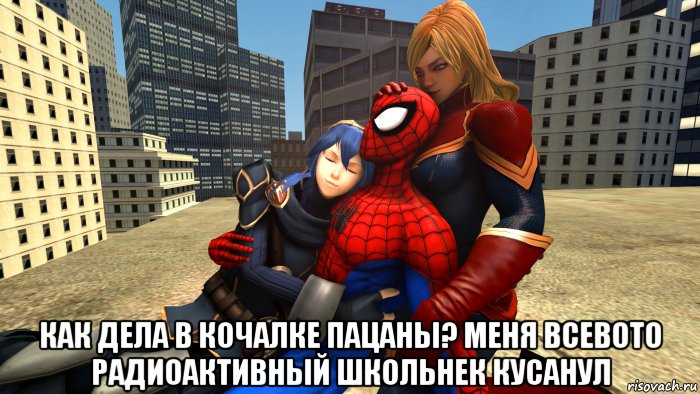  как дела в кочалке пацаны? меня всевото радиоактивный школьнек кусанул, Мем Человек паук