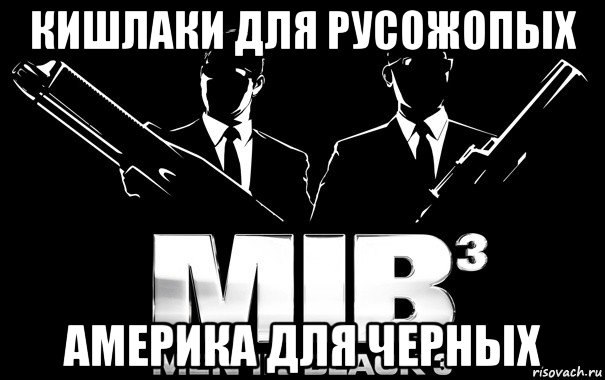 кишлаки для русожопых америка для черных, Мем Чёрный человек