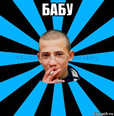 бабу 