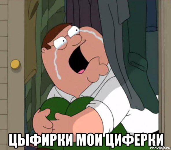  цыфирки мои циферки