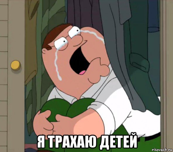  я трахаю детей