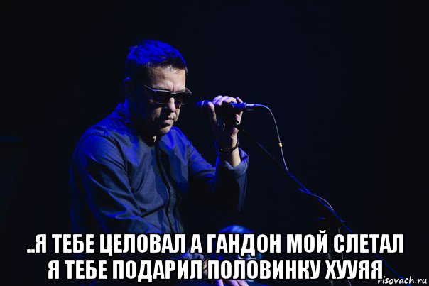  ..я тебе целовал а гандон мой слетал я тебе подарил половинку хууяя, Мем Dance Минус