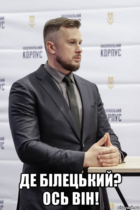  де білецький? ось він!, Мем Де Білецький
