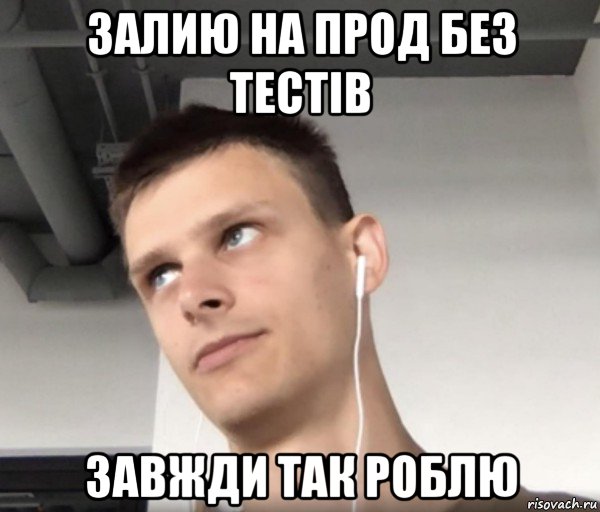 залию на прод без тестів завжди так роблю, Мем Deno