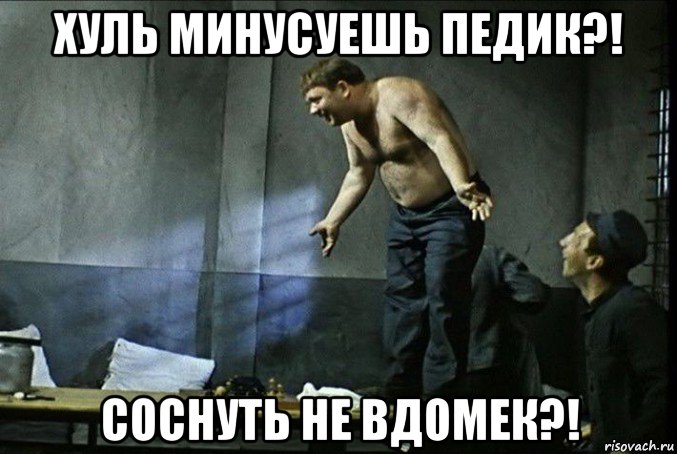 хуль минусуешь педик?! соснуть не вдомек?!, Мем Доцент