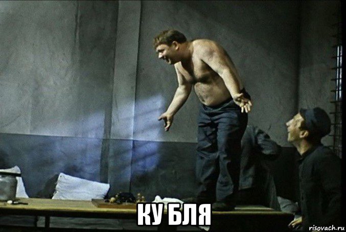  ку бля, Мем Доцент