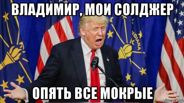 владимир, мои солджер опять все мокрые