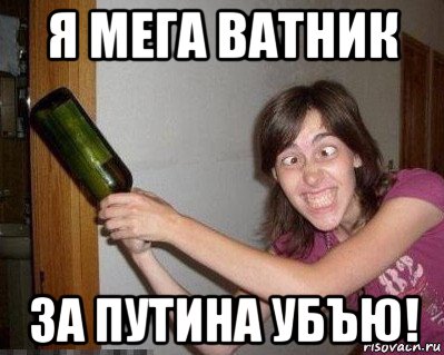 я мега ватник за путина убъю!, Мем Дура