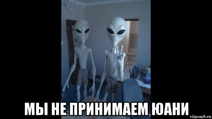  мы не принимаем юани