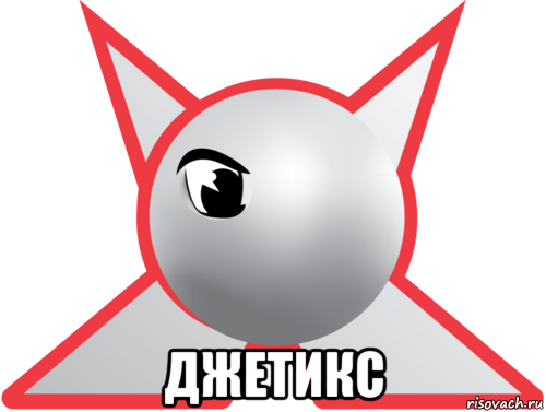  джетикс, Мем Джетикс-ностальгия