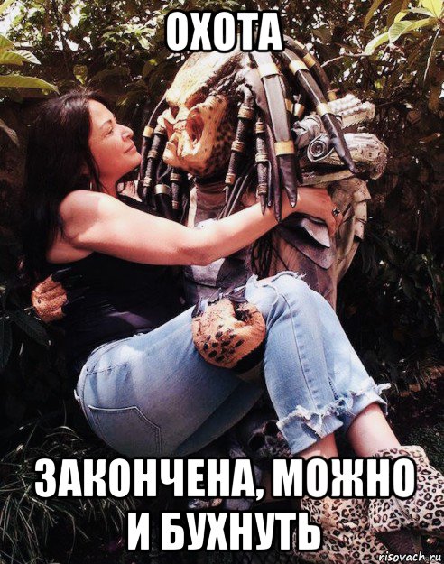 охота закончена, можно и бухнуть, Мем Elpidia