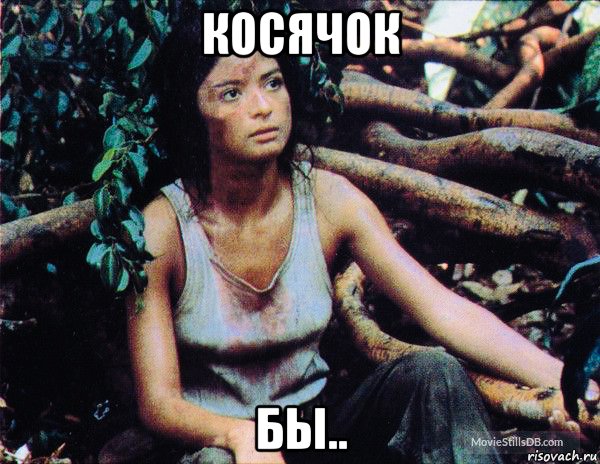 косячок бы.., Мем Elpidia