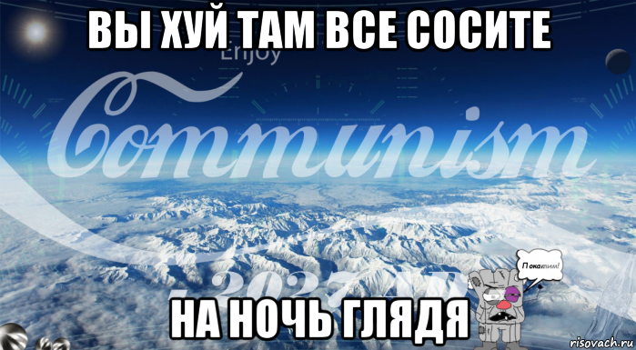 вы хуй там все сосите на ночь глядя