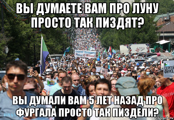 вы думаете вам про луну просто так пиздят? вы думали вам 5 лет назад про фургала просто так пиздели?