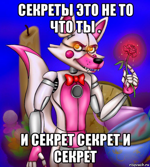 секреты это не то что ты . и секрет секрет и секрет