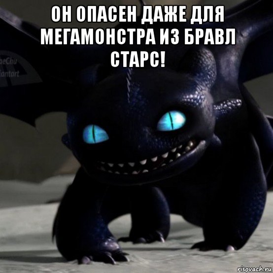он опасен даже для мегамонстра из бравл старс! 