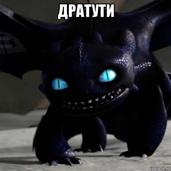 дратути 