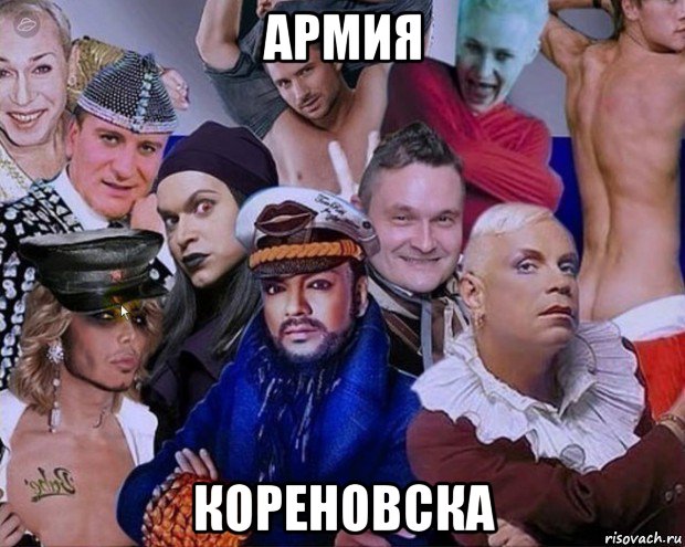 армия кореновска, Мем Гейропа