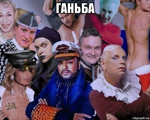 ганьба , Мем Гейропа