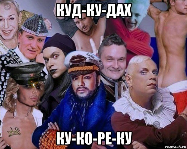 куд-ку-дах ку-ко-ре-ку