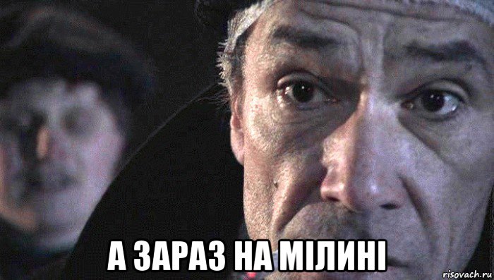  а зараз на мілині, Мем Горбунов