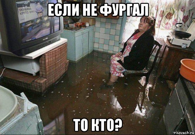 если не фургал то кто?, Мем Хабаровск Фуграина 2020