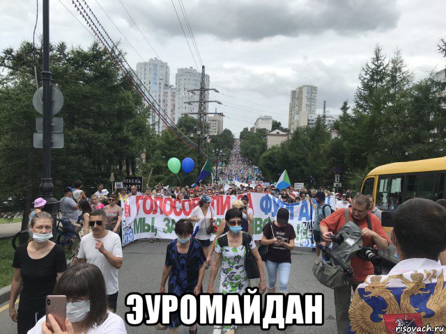  эуромайдан, Мем Хабаровск Майдан 2020