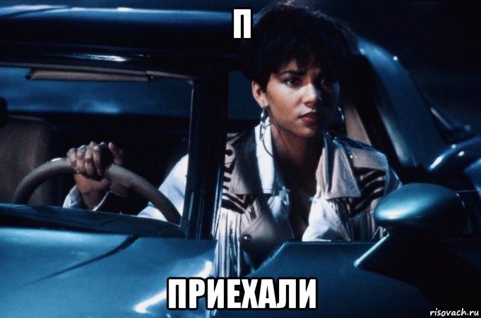 п приехали, Мем Halley Berry