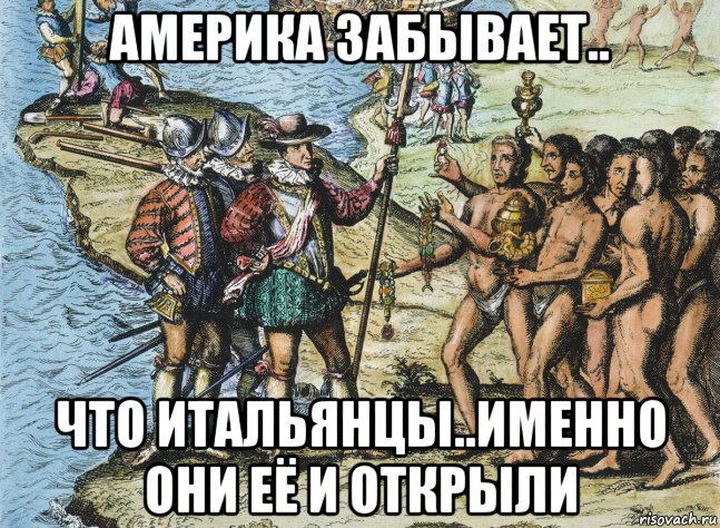 америка забывает.. что итальянцы..именно они её и открыли, Мем Христофор Колумб