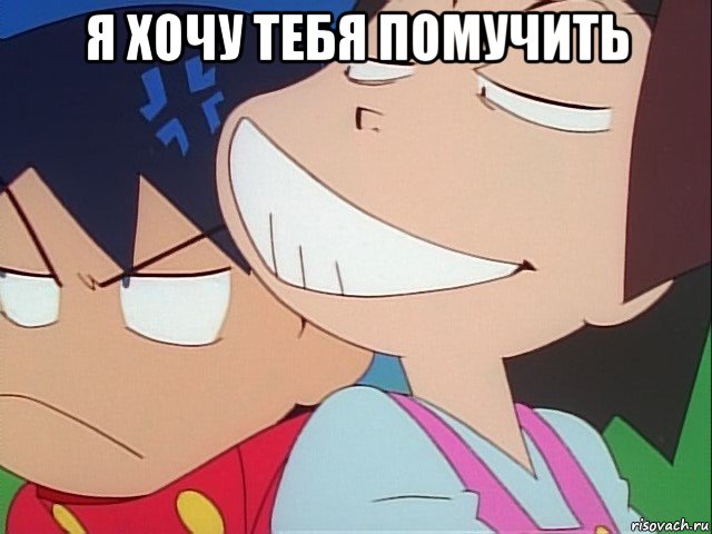 я хочу тебя помучить , Мем Ikki Erika