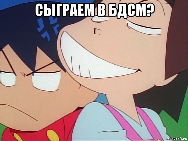 сыграем в бдсм? 