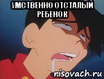 умственно отсталый ребенок , Мем Ikki medabots