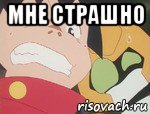 мне страшно , Мем Ikki metabee