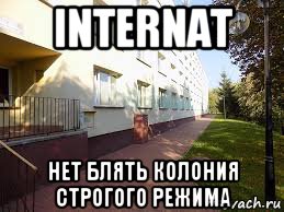 internat нет блять колония строгого режима, Мем Internat