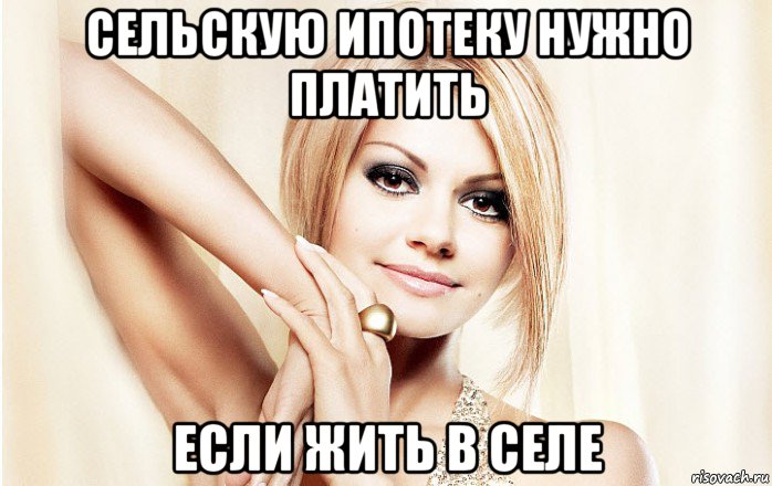 сельскую ипотеку нужно платить если жить в селе
