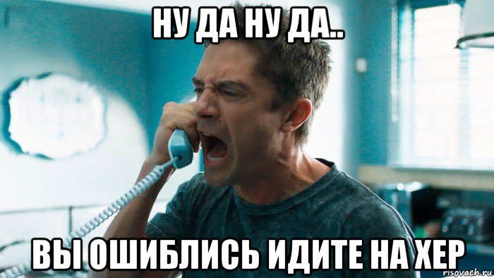 ну да ну да.. вы ошиблись идите на хер, Мем Истерия 2018